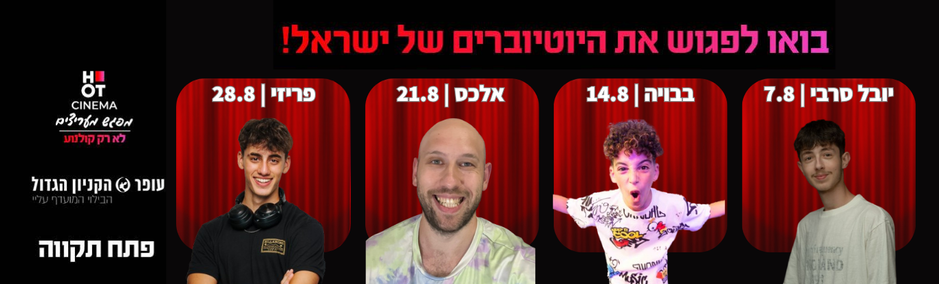 אירוע יוטיוברים בפתח תקווה